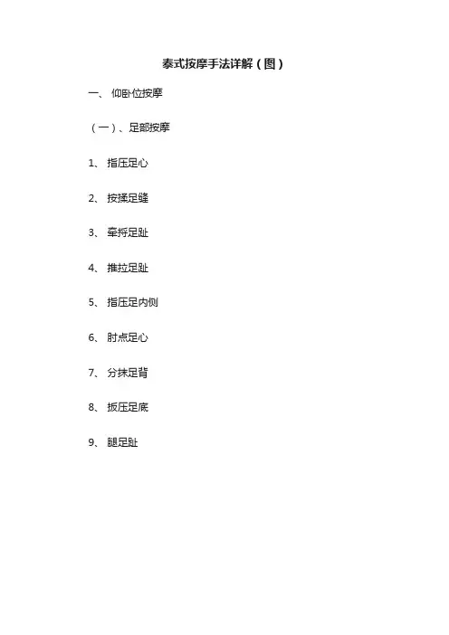 泰式按摩手法详解（图）