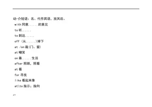 初中英语动介动副短语[1]