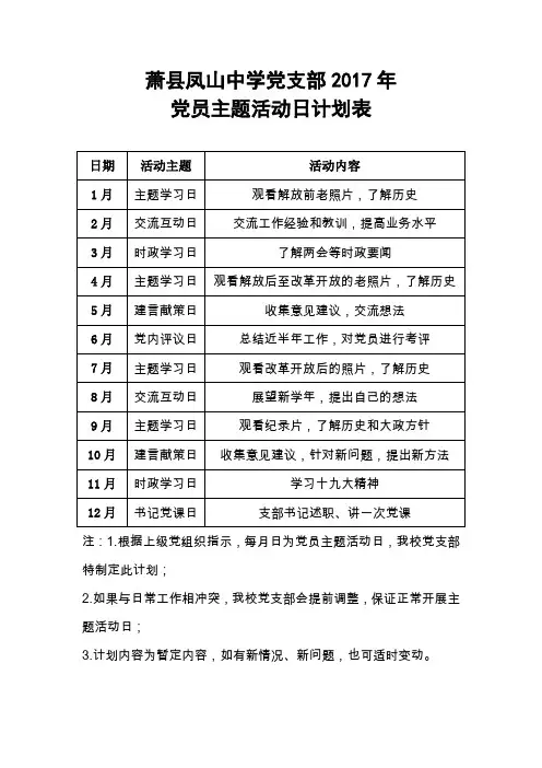 2017年主题活动日计划