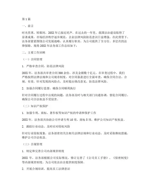 年度总结报告法务(3篇)