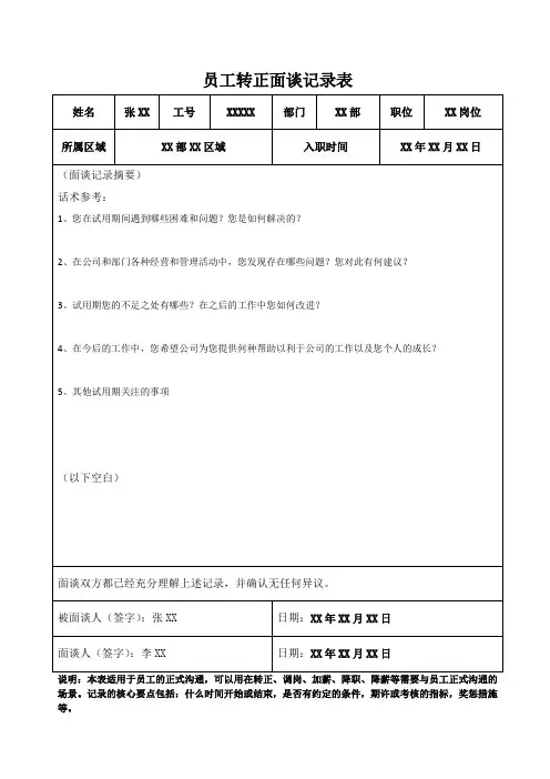 员工转正面谈记录表