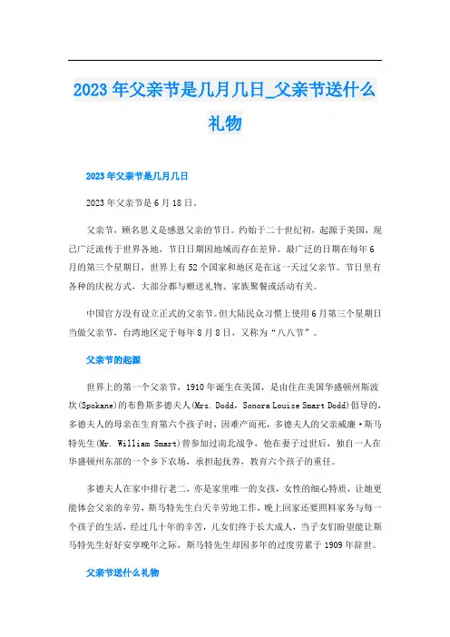 2023年父亲节是几月几日父亲节送什么礼物