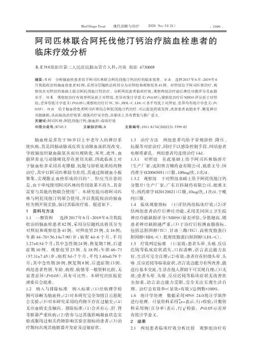 阿司匹林联合阿托伐他汀钙治疗脑血栓患者的临床疗效分析