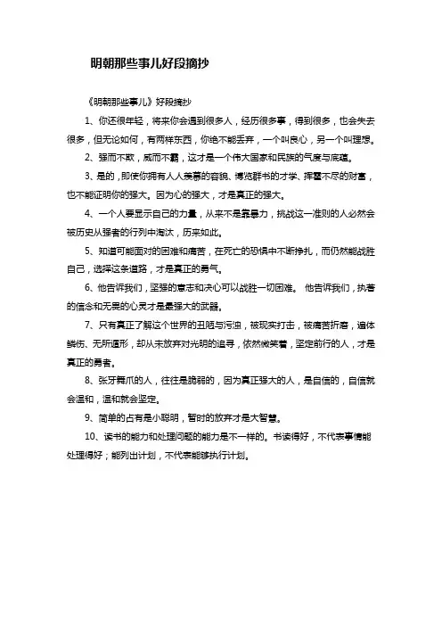 明朝那些事儿好段摘抄
