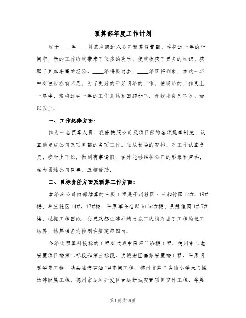 预算部年度工作计划(8篇)