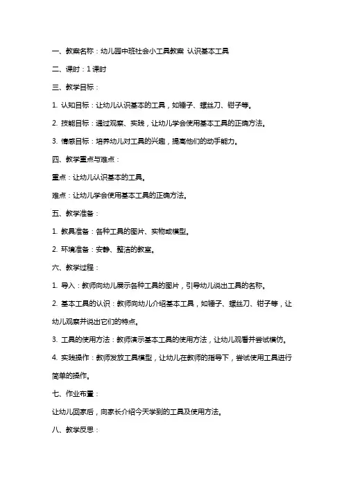 幼儿园中班社会小工具教案
