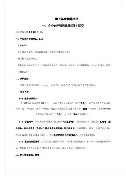 2017年网上年检操作手册【Word版】28p