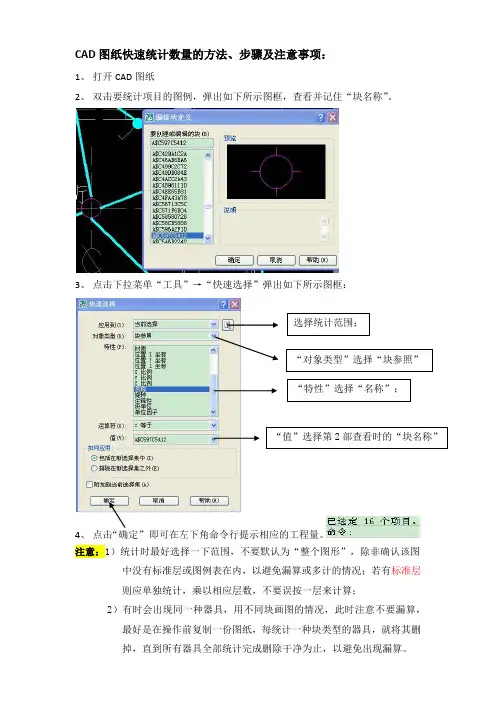 CAD图纸 快速统计数量的方法