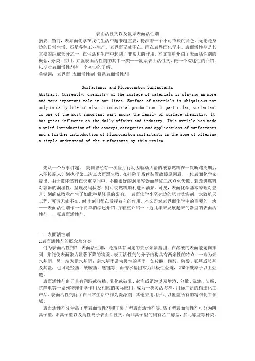 表面活性剂以及氟系表面活性剂