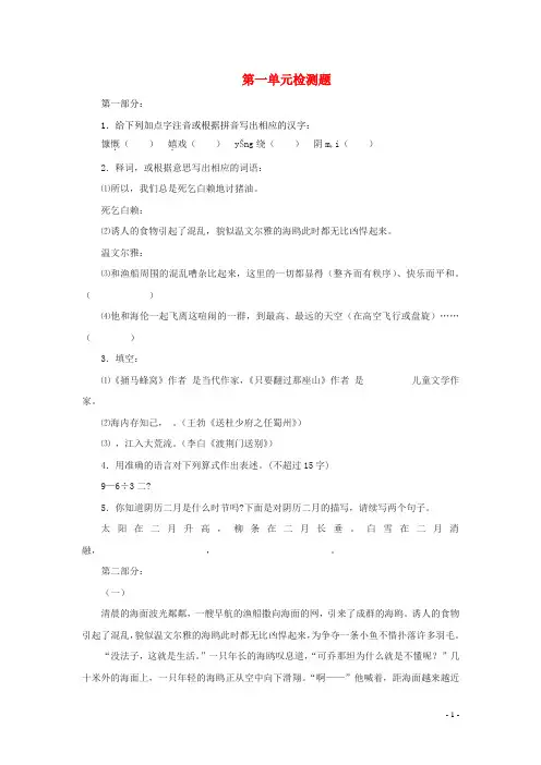 七年级语文上册 第一单元检测题 鄂教版