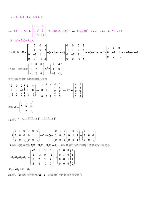 全国2013年4月高等教育自学考试线性代数(经管类)试题及答案完整清晰版