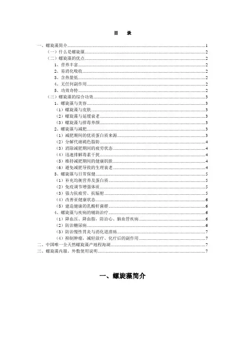 螺旋藻详尽说明