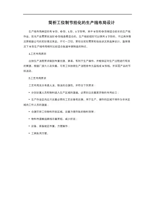 简析工位制节拍化的生产线布局设计