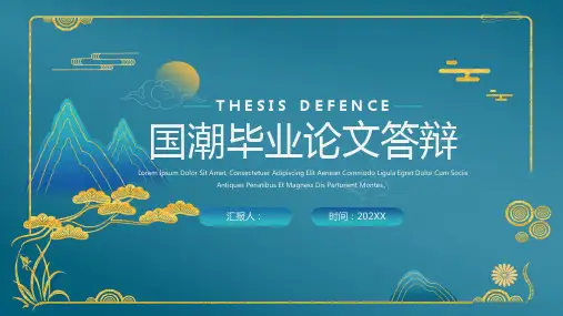 学术报告-论文答辩-毕业论文答辩通用PPT模板 (301)