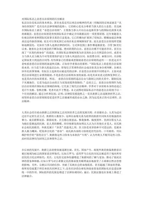对国际私法之意思自治原则的历史解读