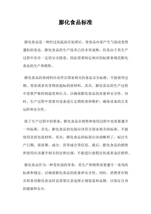 膨化食品标准