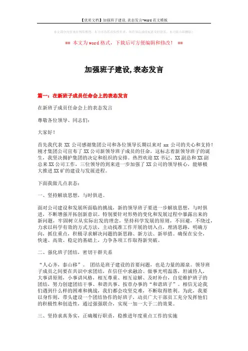 【优质文档】加强班子建设,表态发言-word范文模板 (14页)