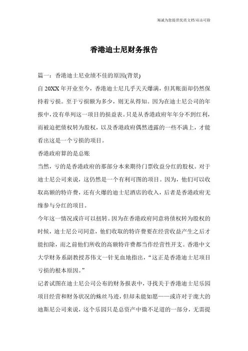 香港迪士尼财务报告
