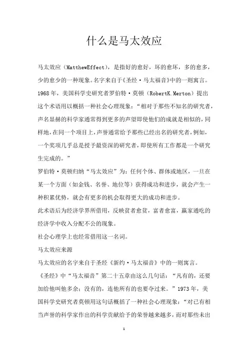 什么是马太效应