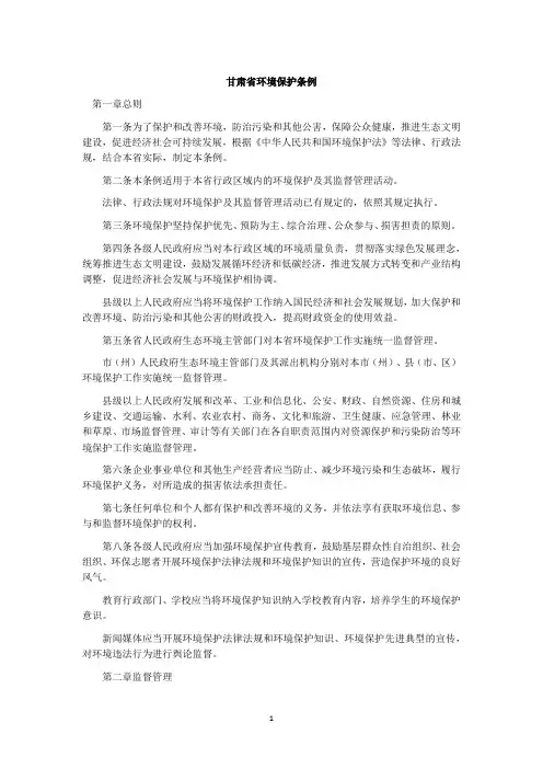甘肃省环境保护条例