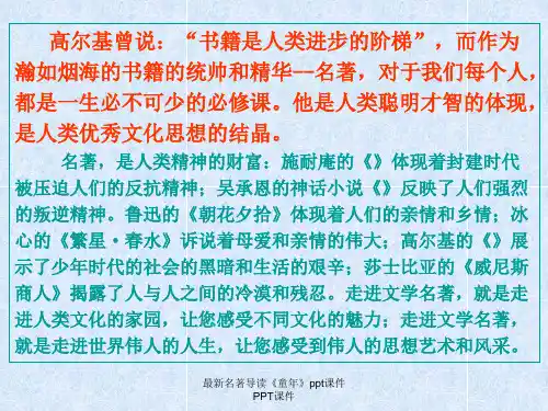最新名著导读《童年》ppt课件PPT课件