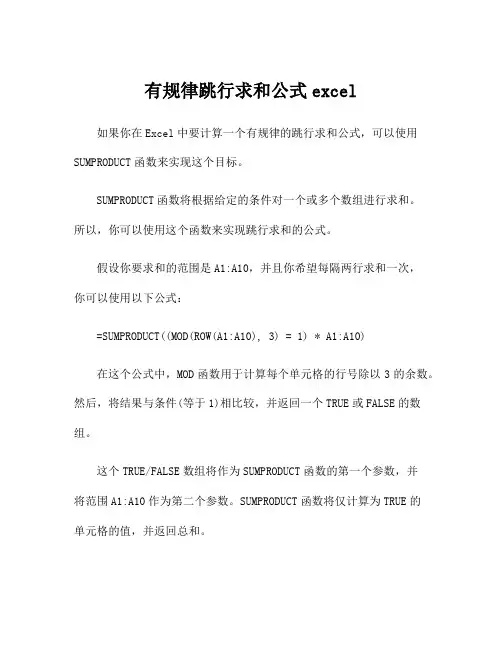 有规律跳行求和公式excel