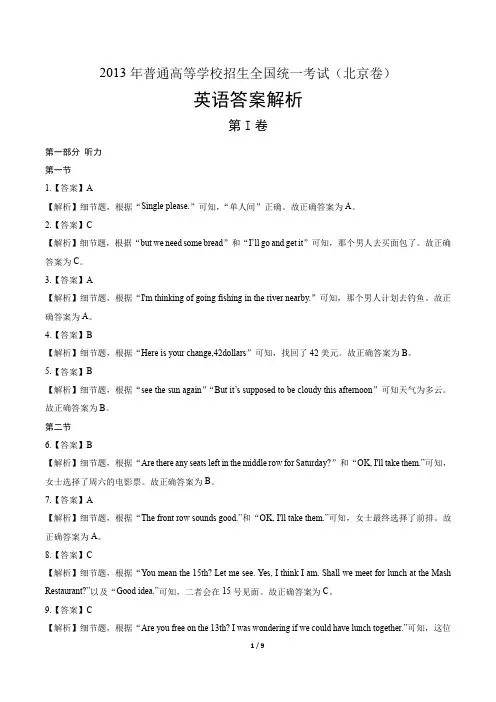 2013年高考英语北京卷-答案