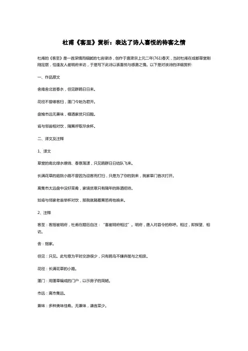 杜甫《客至》赏析：表达了诗人喜悦的待客之情