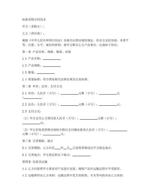 标准采购合同范本文库