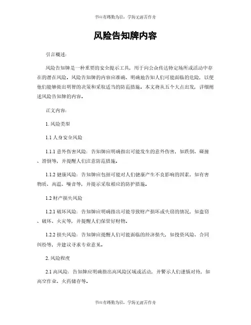风险告知牌内容