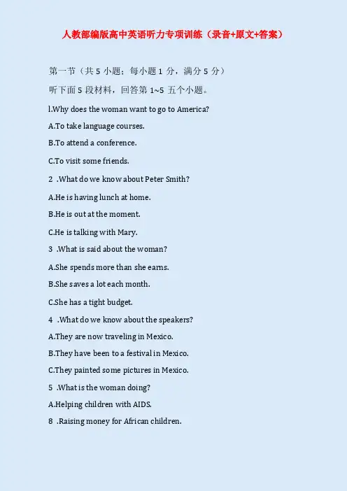 人教部编版高中英语听力专项训练录音+原文+答案