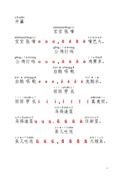 小学一年级 学拼音儿歌77首