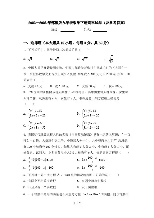 2022—2023年部编版九年级数学下册期末试卷(及参考答案)