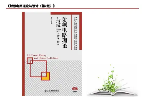 射频电路理论与设计第2版ppt第8章课件