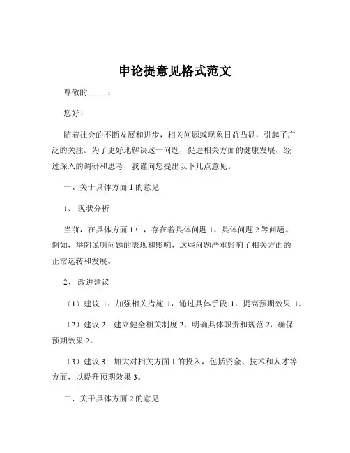 申论提意见格式范文