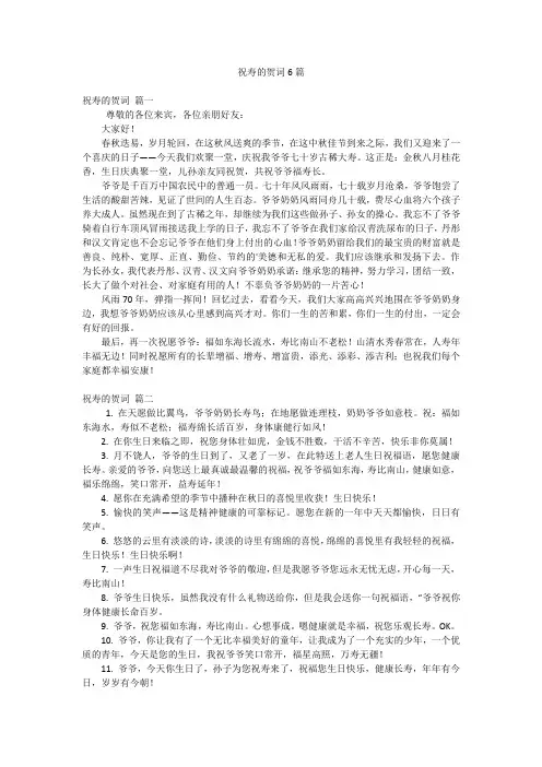 祝寿的贺词6篇