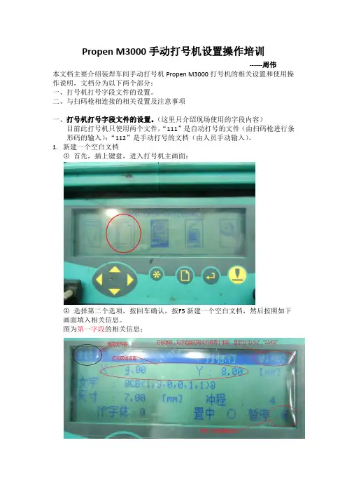 PROPEN 3000打号机使用说明