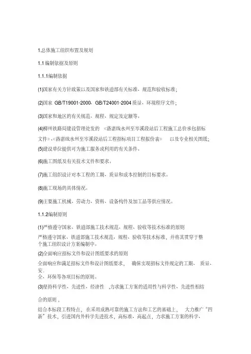 给水排水工程施工组织设计