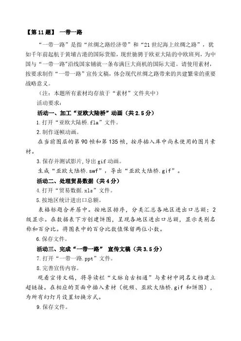 山西省2018年中考信息技术试题 第11题  一带一路