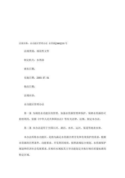 水功能区管理办法