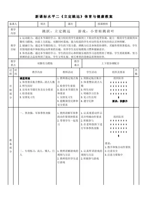 7水平二 跳跃《立定跳远》 教案