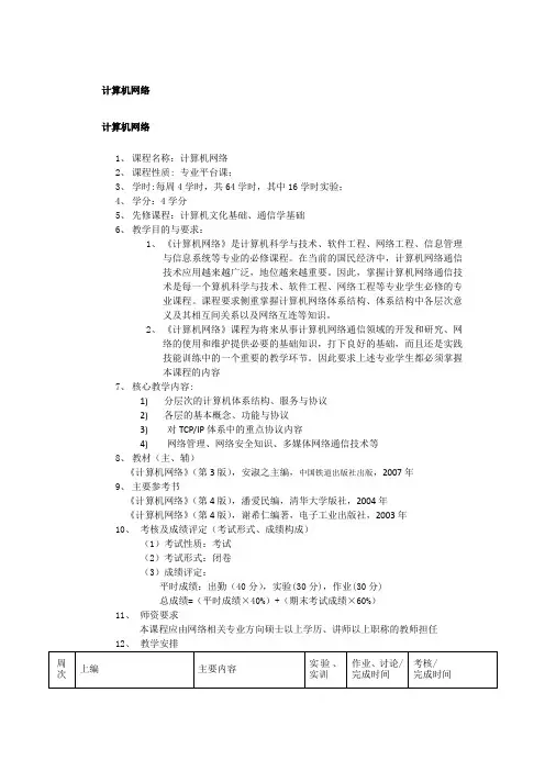 计算机网络 课程介绍
