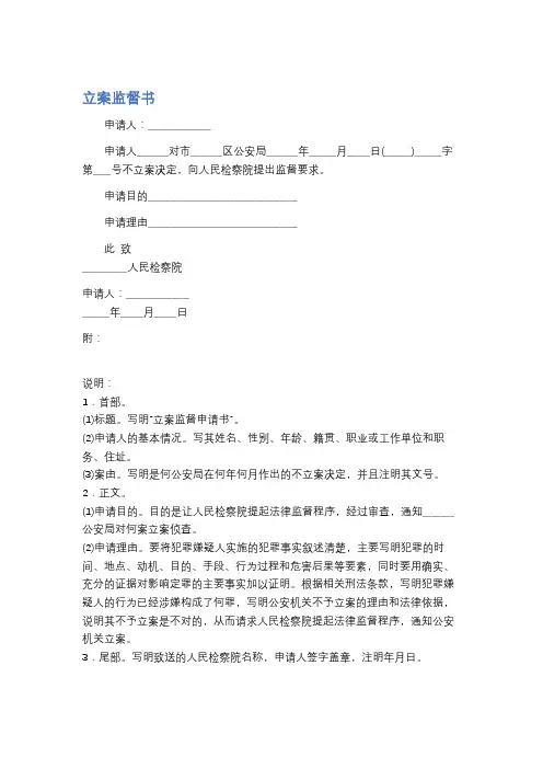立案监督书精选3篇