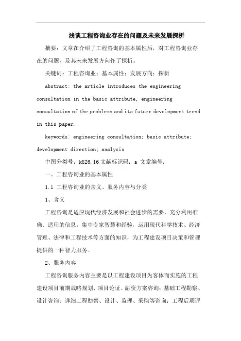 工程咨询业存在的问题及未来发展