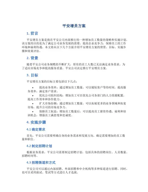 平安增员方案