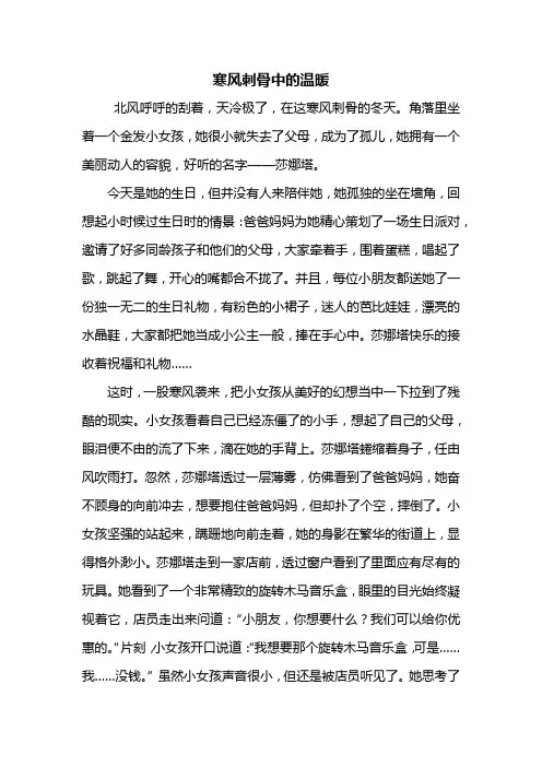 六年级作文：寒风刺骨中的温暖作文700字