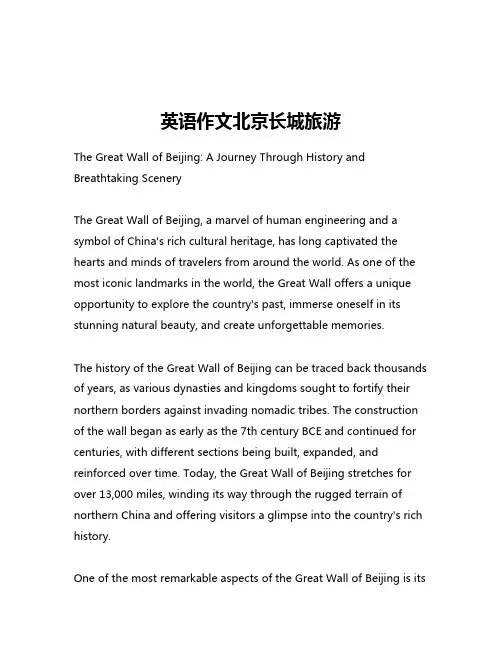 英语作文北京长城旅游