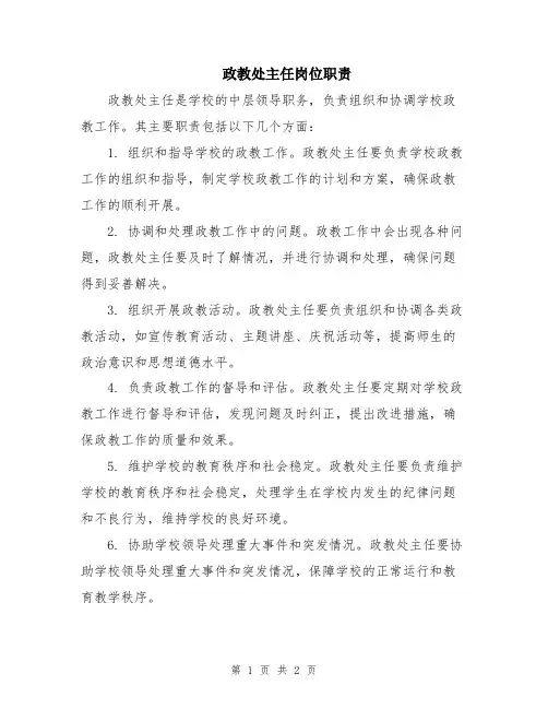 政教处主任岗位职责