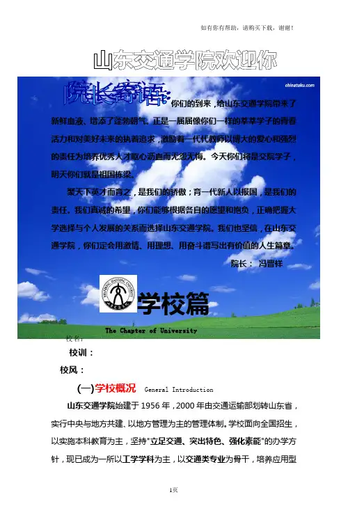 山东交通学院新生入学手册