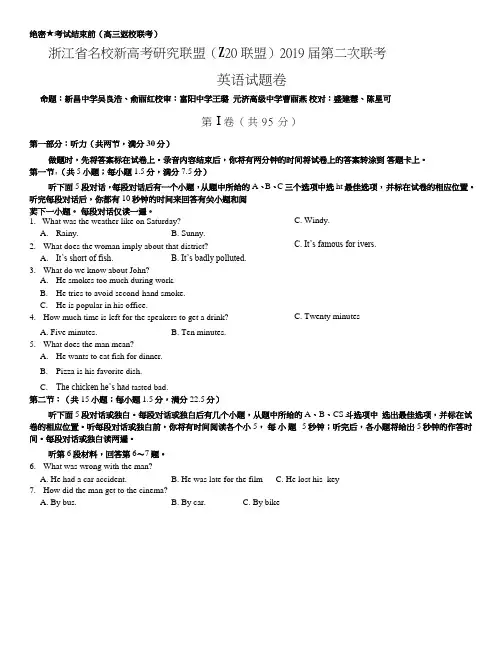名校新高考研究联盟(Z20联盟)2019届第二次联考-英语试题